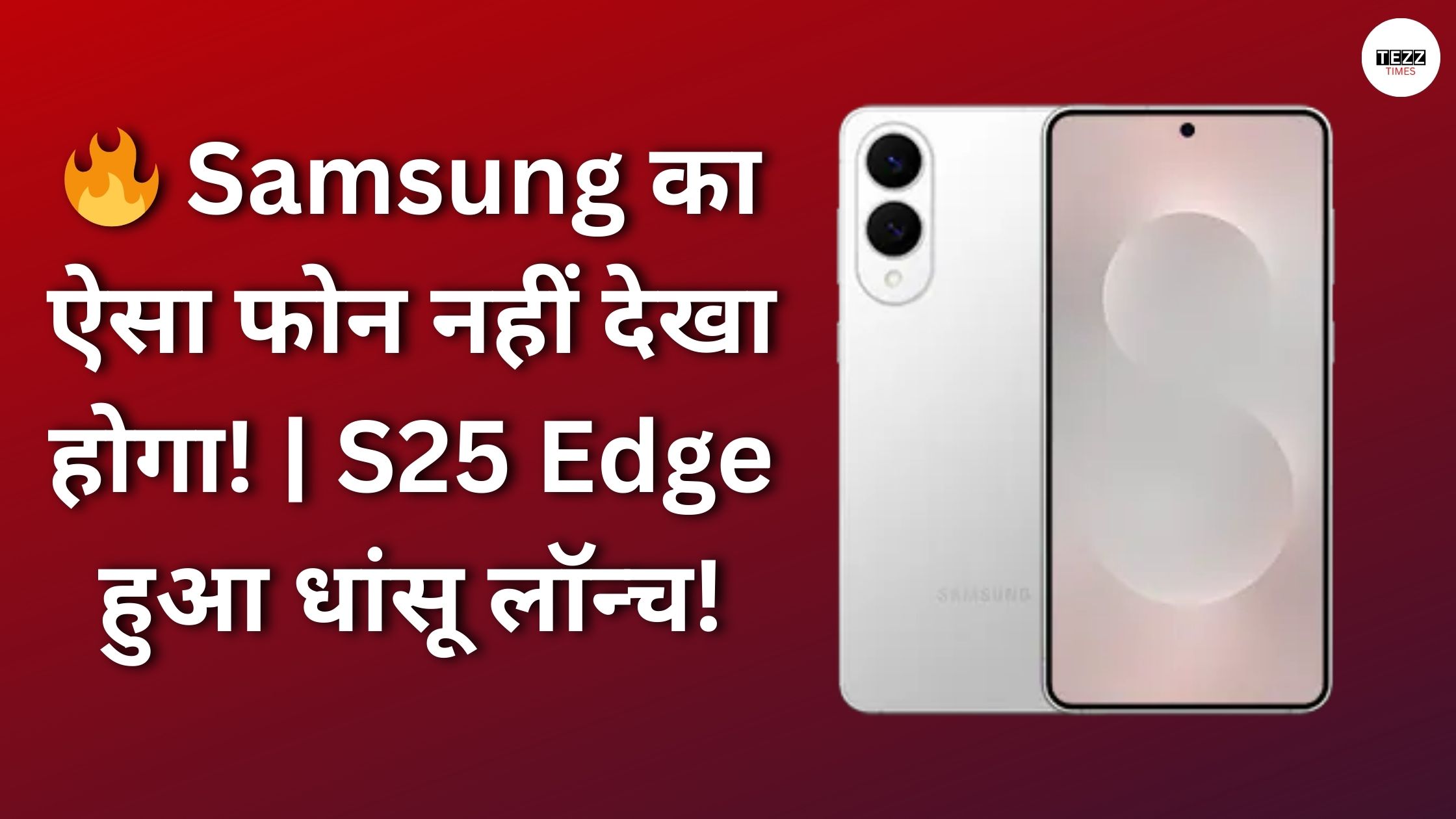 Samsung Galaxy S25 Edge